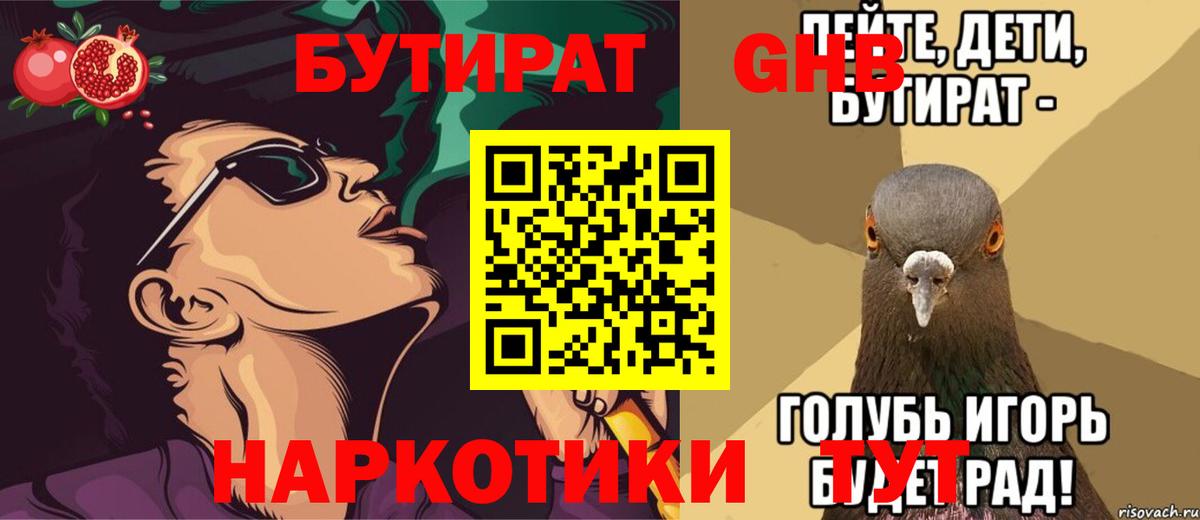 Бугуруслан  Бутират бутандиол  Вход с VPN 
