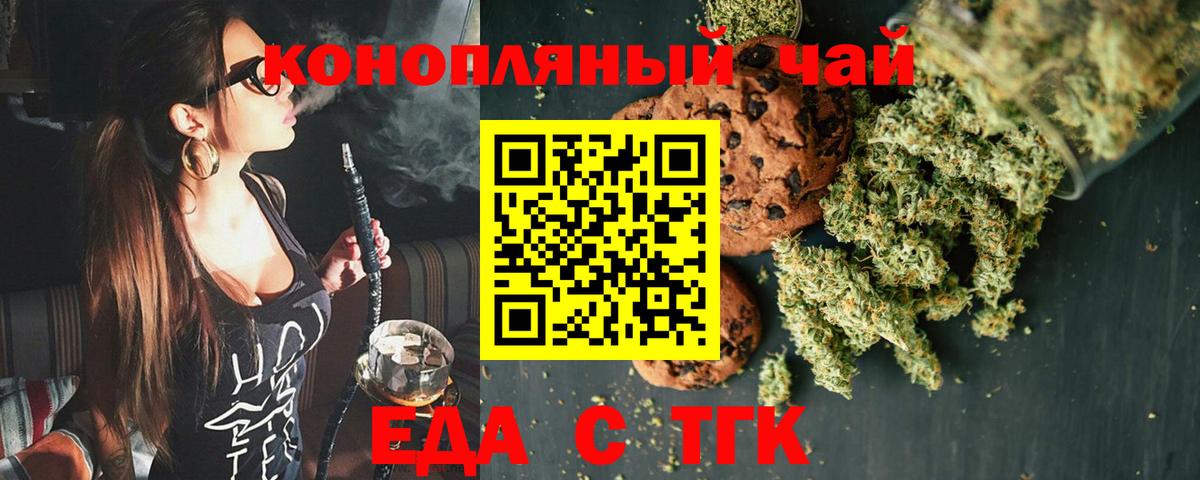Бугуруслан  Печенье с ТГК конопля  Вход с VPN 