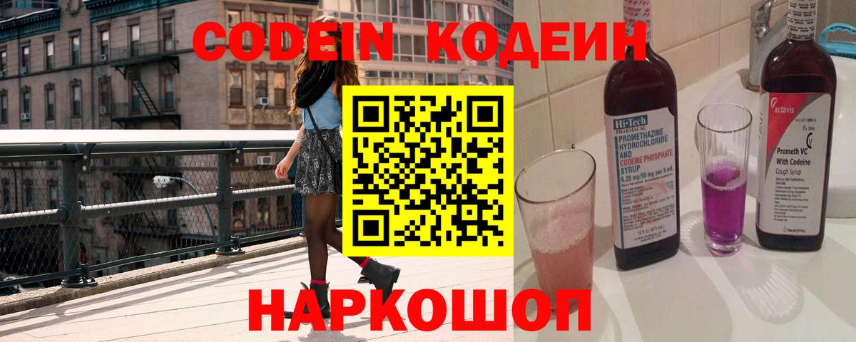 Бугуруслан  Кодеиновый сироп Lean Purple Drank  Кодеиновый сироп Lean Purple Drank  Вход с VPN 